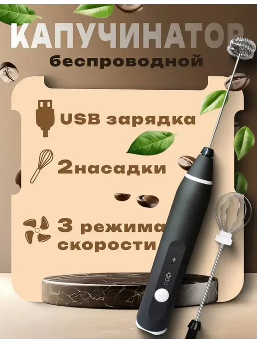 Вспениватель молока, вариант