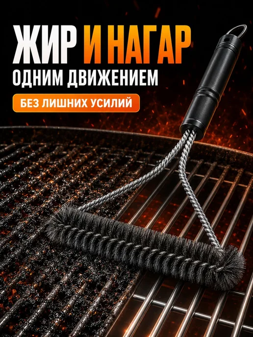 Щетка для гриля, щетка для чистки гриля и барбекю, вариант, фото 2