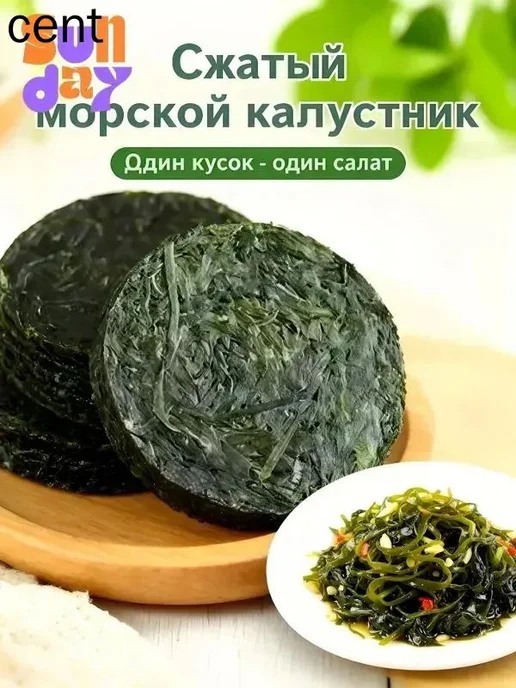DaFa-Круглый корж из ламинарии Комбу Шелковый для салата, 11, вариант