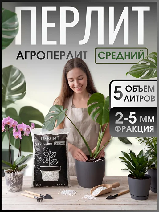 Агроперлит для растений и цветов, дренаж, 5 литров, 25мм, вариант