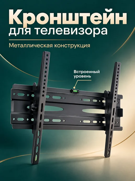 Кронштейн для ТВ 40-70" настенный поворотный с уровнем, черный