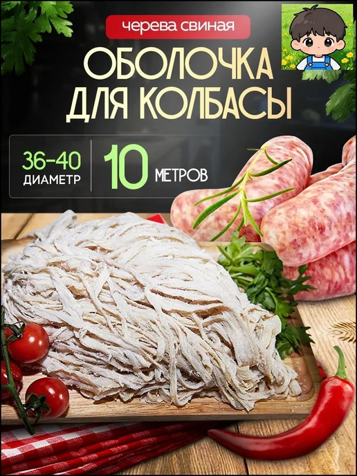 Оболочка для колбас, вариант