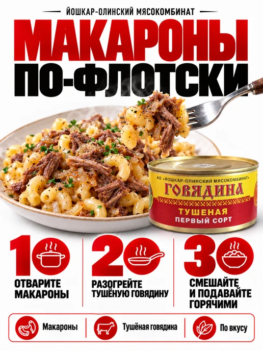 Йошкар-Олинский мясокомбинат Говядина тушеная первый сорт Йошкар-Ола, 10 шт по 325 г, 12 шт, 325 г, фото 5