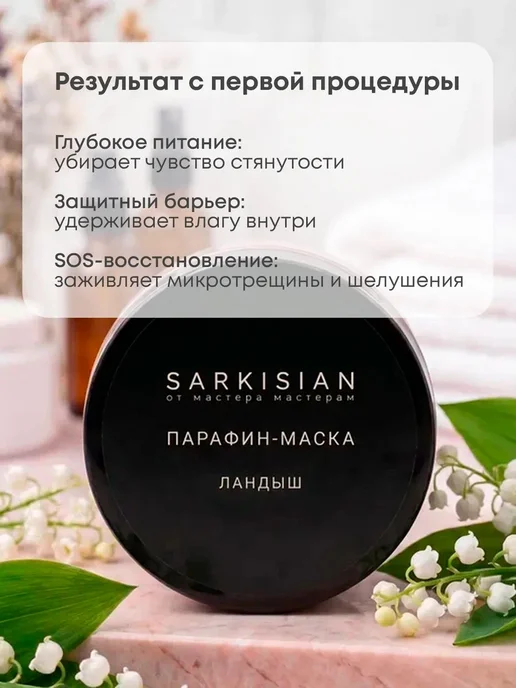 Парафиновая маска для рук и ног сухой кожи Цветы Франции 20, вариант, фото 4