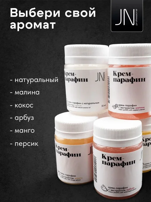 Крем парафин для рук и ног, косметический Персик, 50мл, 50 мл, фото 6