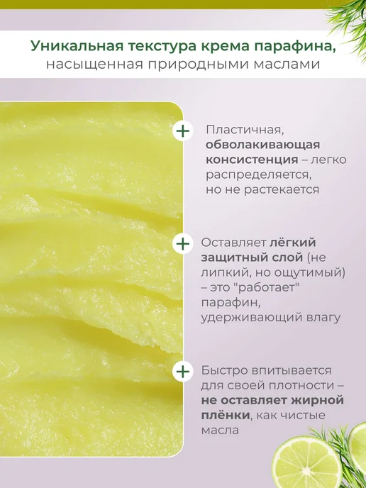 Холодный кремпарафин 150мл Лемонграсс, 150 мл, фото 3