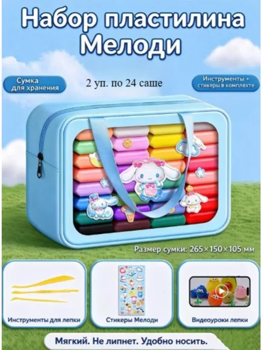 Набор суперлёгкого пластилина Куроми и Мелоди, 48 цветов, 48 цв., фото 2
