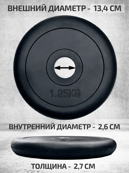 Диски обрезиненные стальные 4 шт по 1,25 кг, 4 шт, 1,25 кг, фото 2