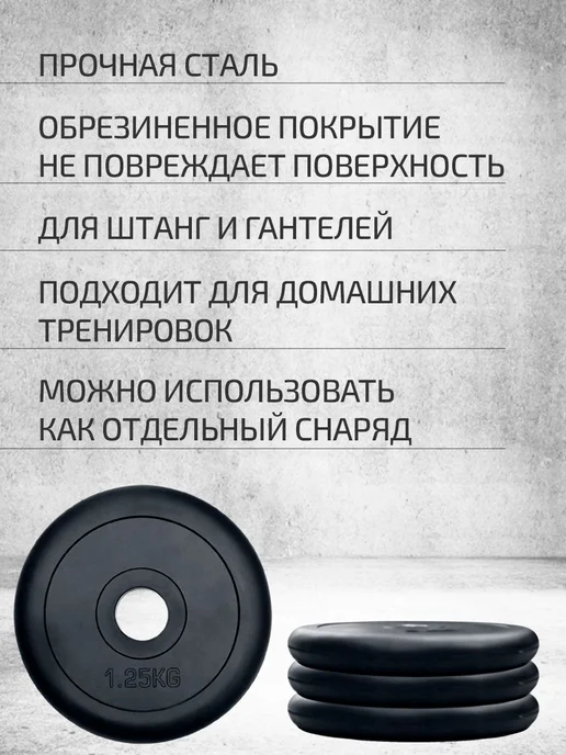 Диски обрезиненные стальные 4 шт по 1,25 кг, 4 шт, 1,25 кг, фото 3
