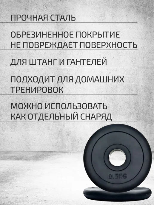 Диски обрезиненные стальные 2 шт по 0,5 кг, 2 шт, 0,5 кг, фото 3