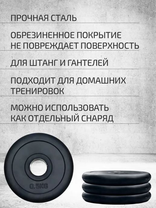 Диски обрезиненные стальные 2 шт по 0,5 кг, 4 шт, 0,5 кг, фото 3