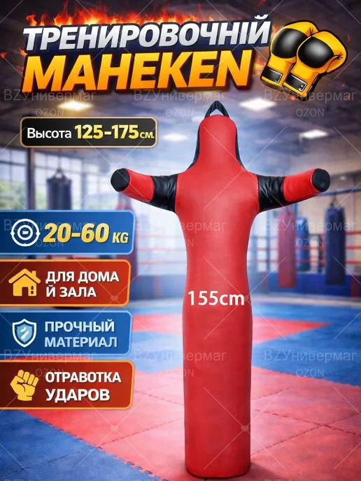 ZorinkSlavan Манекен для борьбы, 35 кг, 35 кг