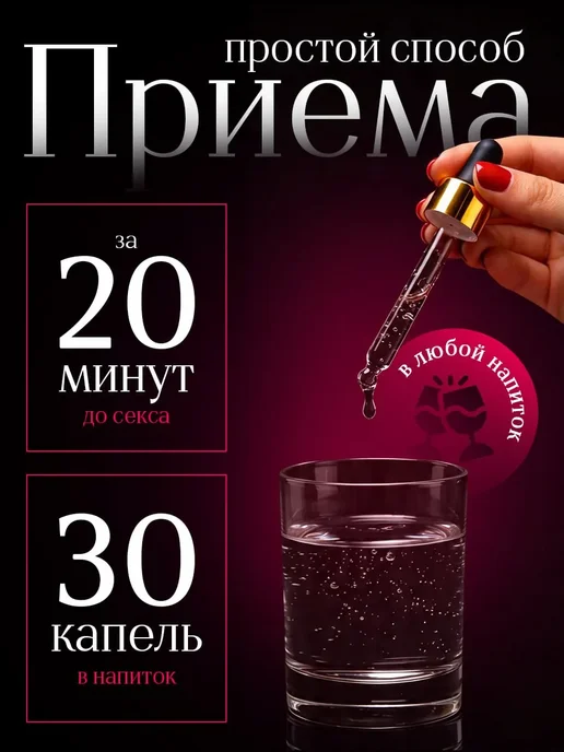 Возбудитель для женщин в каплях 30 мл афродизиак, 30 мл, фото 5