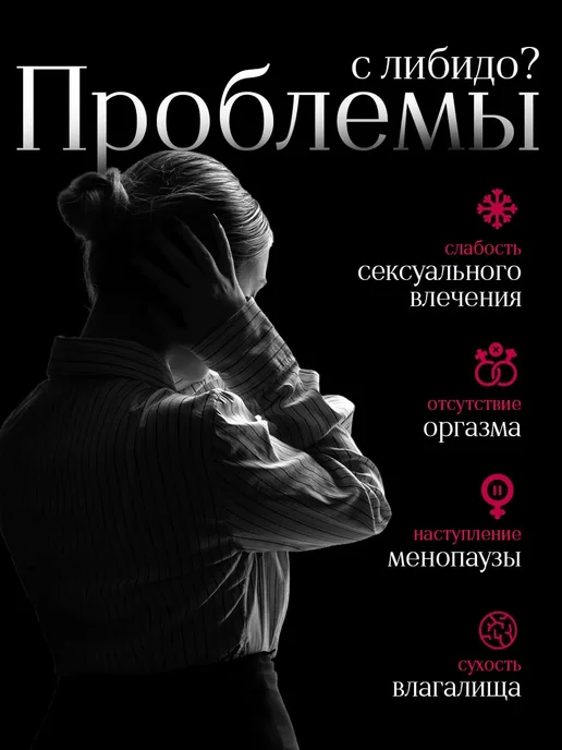 Возбудитель для женщин в каплях 30 мл афродизиак, 30 мл, фото 8