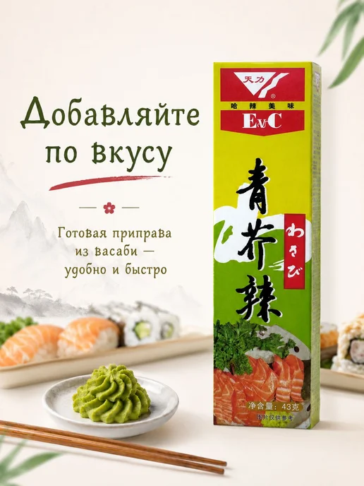 EVC васаби паста 43 г, готовая приправа для суши, роллов и б, 43 г, фото 3