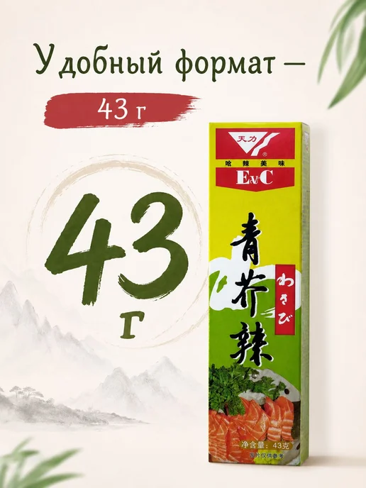 EVC васаби паста 43 г, готовая приправа для суши, роллов и б, 43 г, фото 4