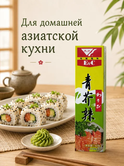 EVC васаби паста 43 г, готовая приправа для суши, роллов и б, 43 г, фото 5