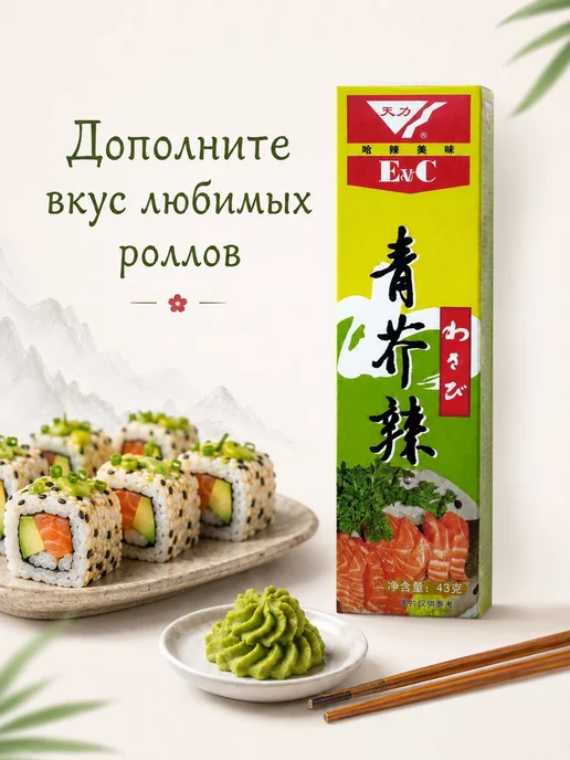 EVC васаби паста 43 г, готовая приправа для суши, роллов и б, 43 г, фото 7