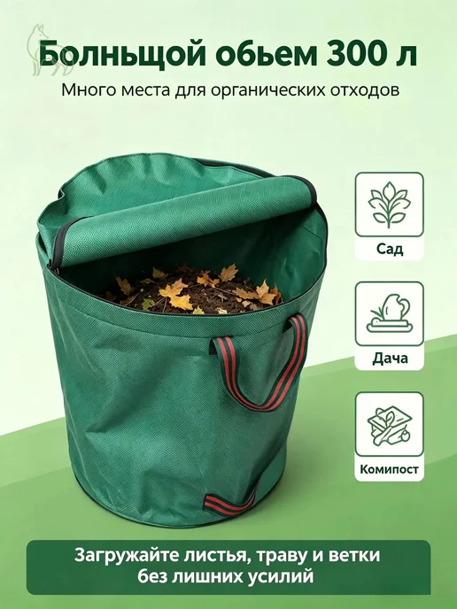 Компостер 200 л, 56x80 зеленый, 56x80, 200 л