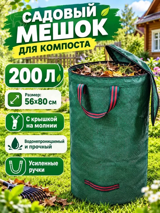 Компостер 200 л, 56x80 зеленый, темнозеленый, 56x80, 200 л
