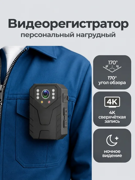 Видеорегистратор нагрудный портативный, вариант