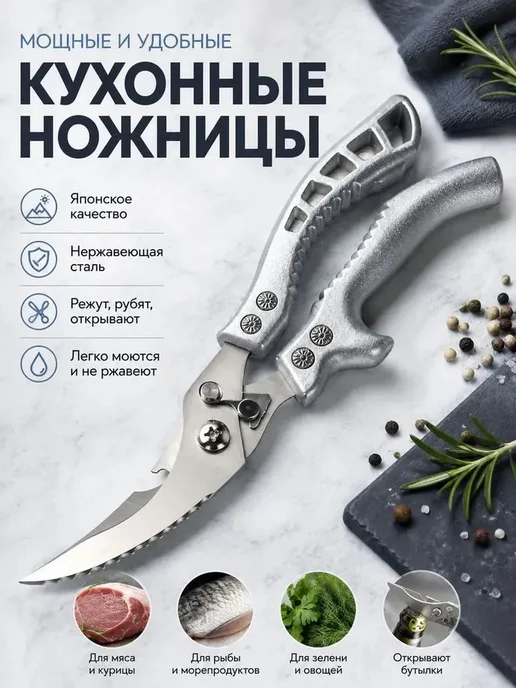 Кухонные ножницы из нержавейки серебристые, серебристый