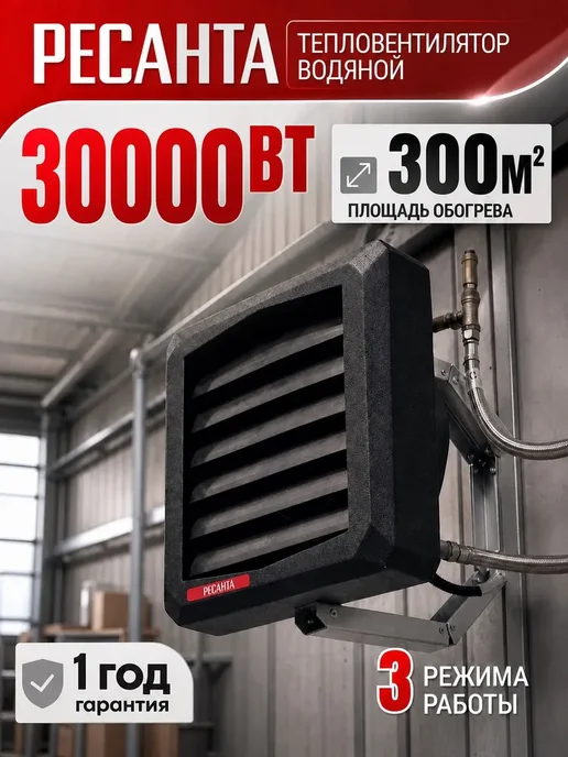 Тепловентилятор водяной ТВВ-30, 30 кВт, 3200 м³ ч, 3200 м