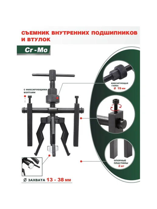 Съемник подшипников с внутренним захватом ROCKFORCE 13-38мм, вариант, фото 2