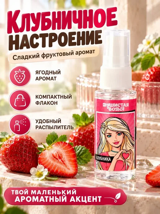 лиорра Детские духи для девочек душистая вода клубника, 30 мл, фото 2
