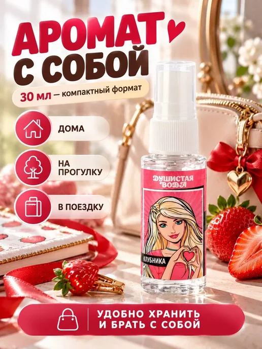 лиорра Детские духи для девочек душистая вода клубника, 30 мл, фото 3