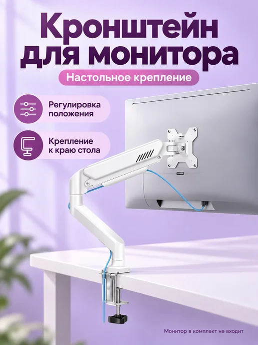 Кронштейн для монитора 13-32" до 9 кг, VESA 75 100, белый, 9 кг