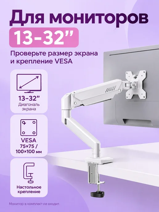 Кронштейн для монитора 13-32" до 9 кг, VESA 75 100, белый, 9 кг, фото 2