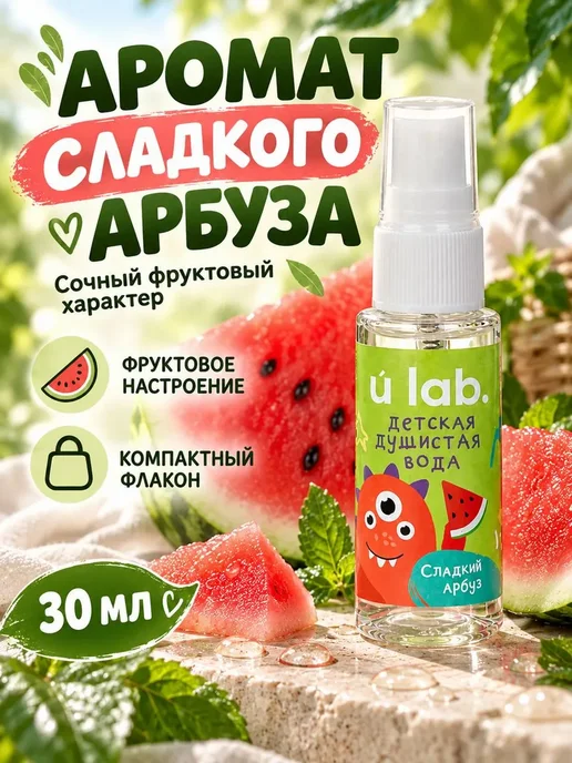 лиорра Детские духи для девочек душистая вода арбуз, 30 мл, фото 2