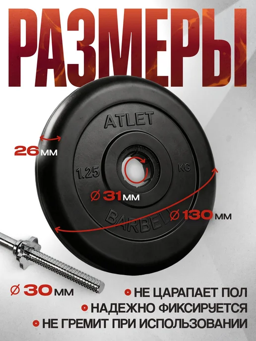 Блины для штанги Mb Barbell гантелей ATLET 10 кг 26 мм, 1,25 кг, фото 2