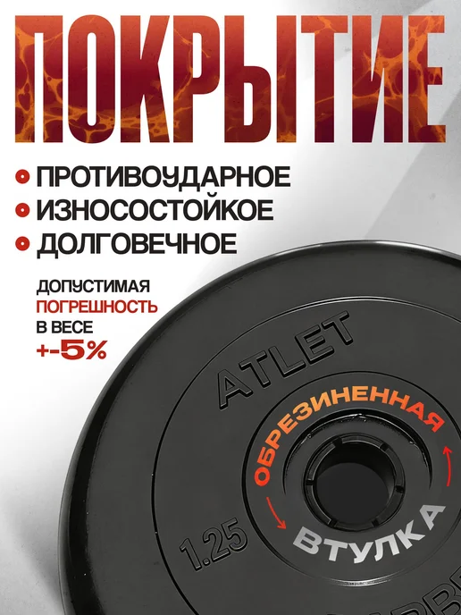 Блины для штанги Mb Barbell гантелей ATLET 10 кг 26 мм, 1,25 кг, фото 3