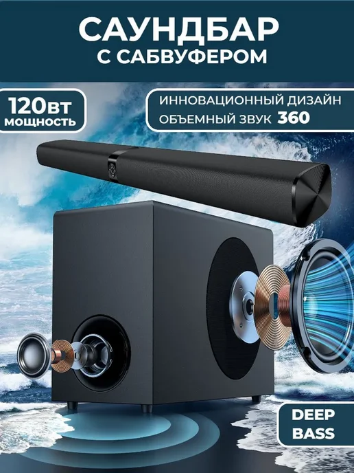 Саундбар для телевизора и акустическая система с сабвуфером, вариант, фото 2