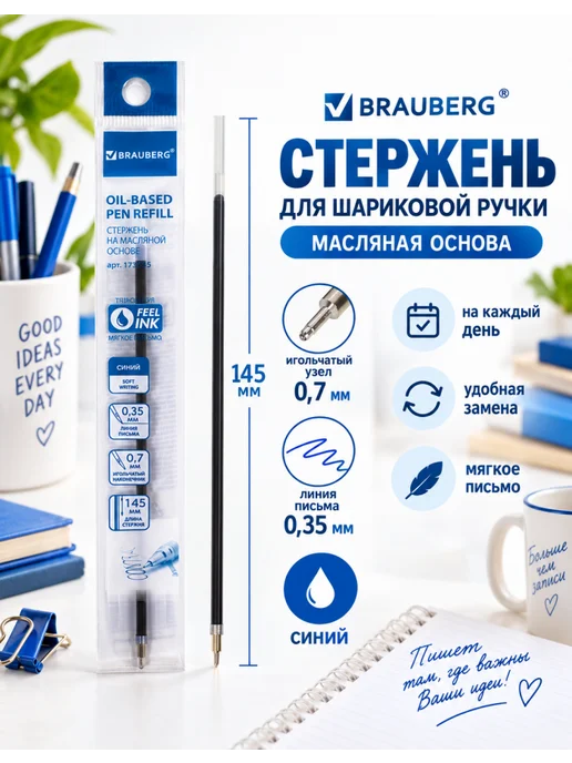 Brauberg Стержни для ручек синие масляные 0,7 мм, 25 шт, 25 шт, фото 2