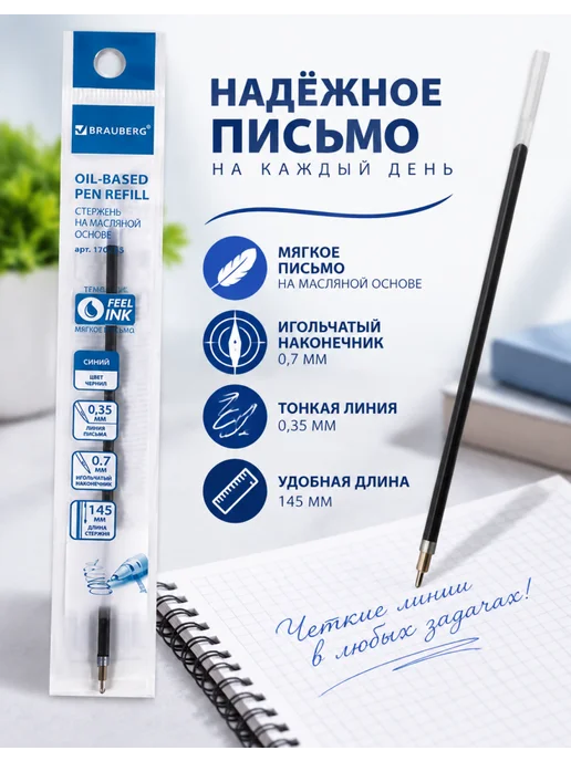 Brauberg Стержни для ручек синие масляные 0,7 мм, 25 шт, 25 шт, фото 6