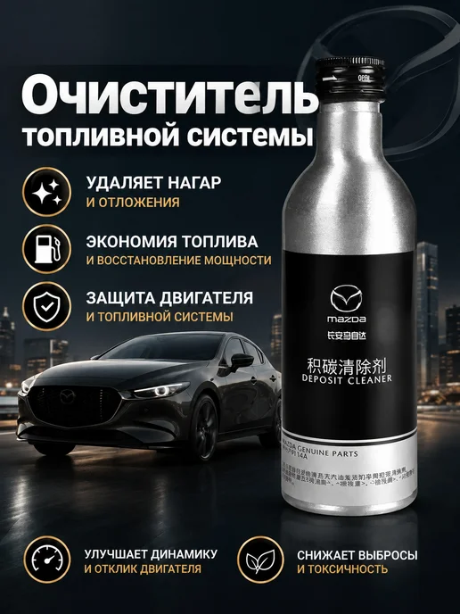 Топливная присадка 200мл для авто, 200 мл