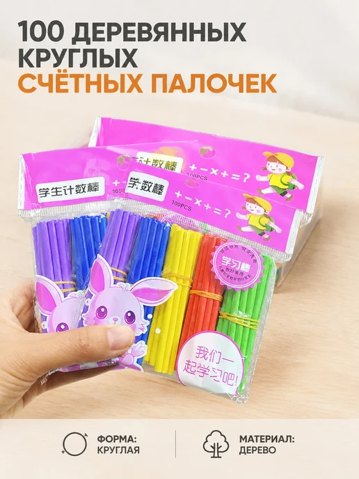 Счетные палочки деревянные, вариант
