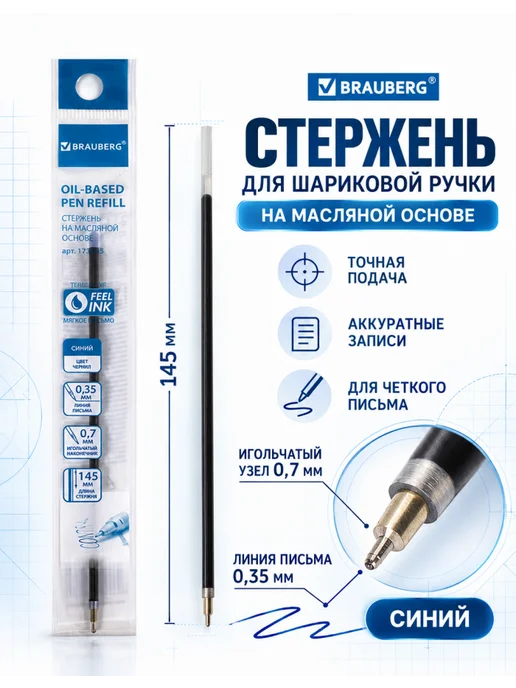 Brauberg Пасты для ручек шариковых синие 0,7 мм, 10 шт, 10 шт, фото 2