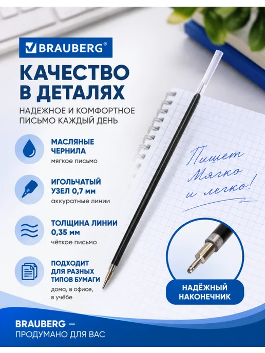 Brauberg Стержни для ручек синие масляные 0,7 мм, 25 шт, 15 шт, фото 5