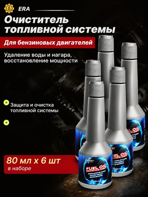 Очиститель присадка 10шт, 10 шт