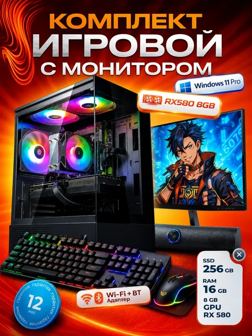 Intel Игровой компьютер Core i7 RX 580 32 ГБ SSD 512 Гб, 8 ГБ, 16 ГБ