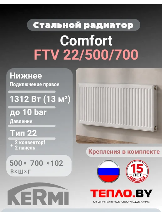 Kermi Стальной радиатор Comfort FTV22-500-700 (нижнее), белый