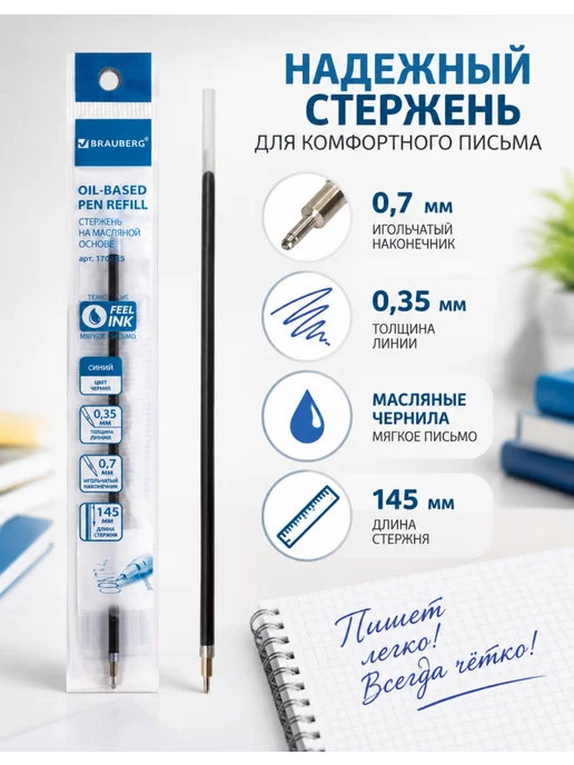 Brauberg Пасты для ручек шариковых синие 0,7 мм, 10 шт, 25 шт, фото 3