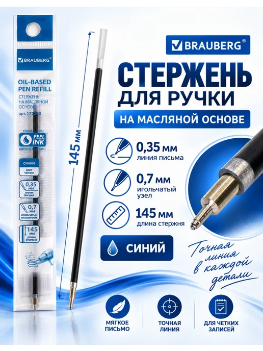 Brauberg Стержни для ручек синие масляные 0,7 мм, 25 шт, 5 шт, фото 2