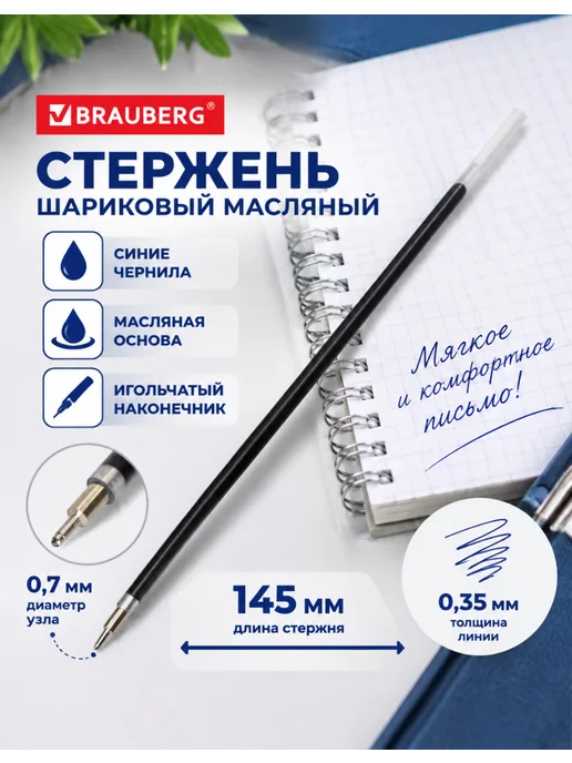 Brauberg Набор синих стержней для ручек 10 шт, 10 шт, фото 4