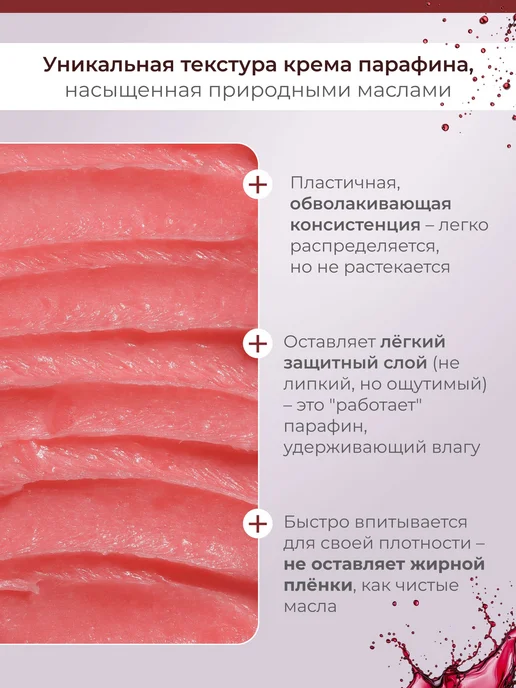 Холодный кремпарафин 150мл Красное вино, 150 мл, фото 3