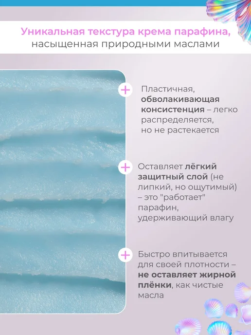 Холодный кремпарафин 150мл Сейшелы, 150 мл, фото 3